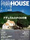 ニューハウス2004年1月号