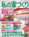私の家づくり　no45