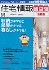 住宅情報賃貸版（首都圏）　家庭内映画館は進化する
