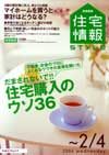 首都圏版住宅情報STYLE～2/4号